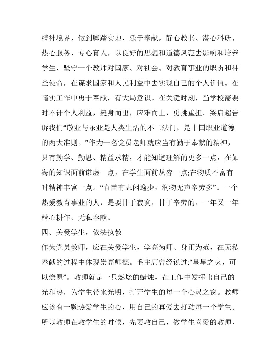 老师讲电源的心得体会实用 电源实训心得体会(九篇)_第3页