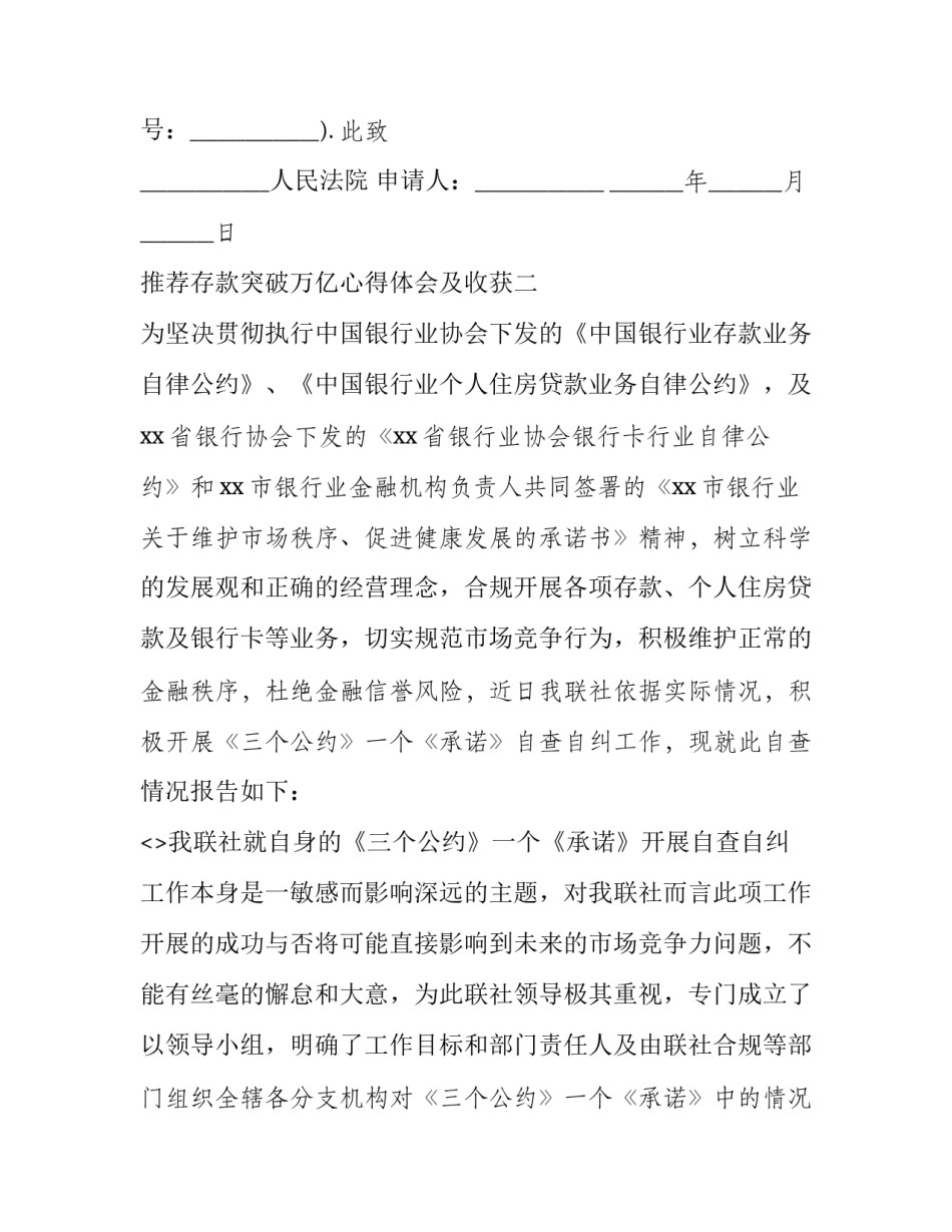 存款突破万亿心得体会及收获 存款突破一亿元(4篇)_第2页