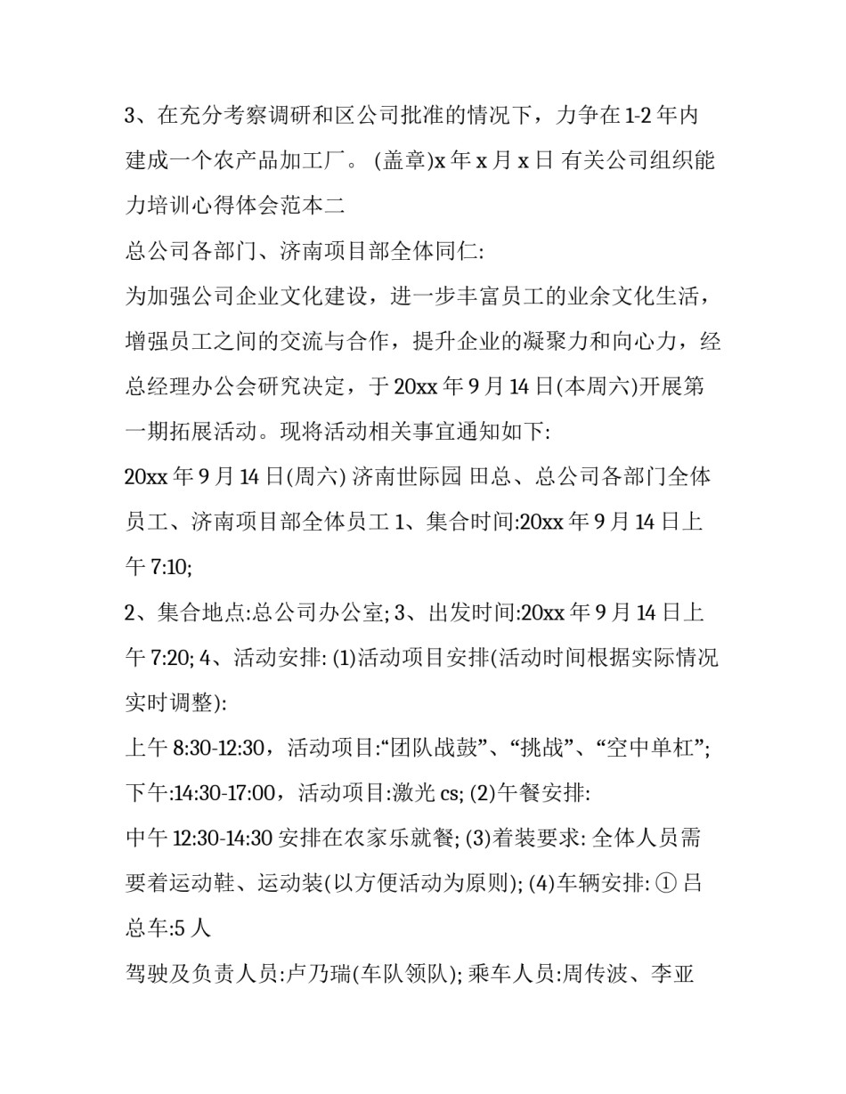 公司组织能力培训心得体会范本 组织策划能力培训心得(8篇)_第2页