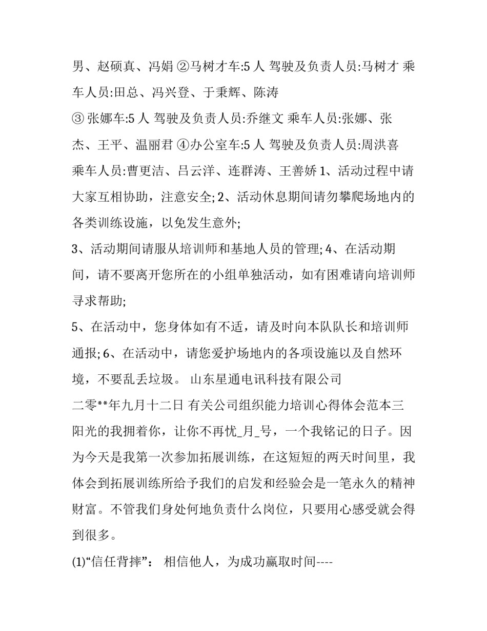 公司组织能力培训心得体会范本 组织策划能力培训心得(8篇)_第3页