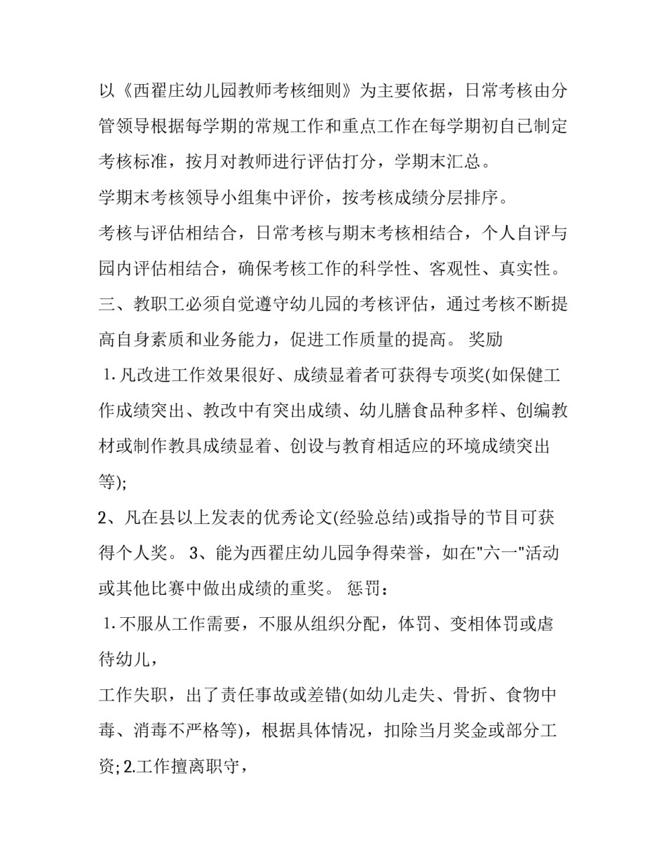 奖惩分明心得体会和感想 奖惩制度感想(9篇)_第3页