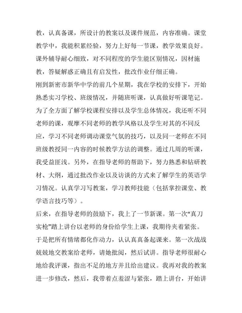 比较教育讲座心得体会简短 比较教育学心得体会(七篇)_第2页