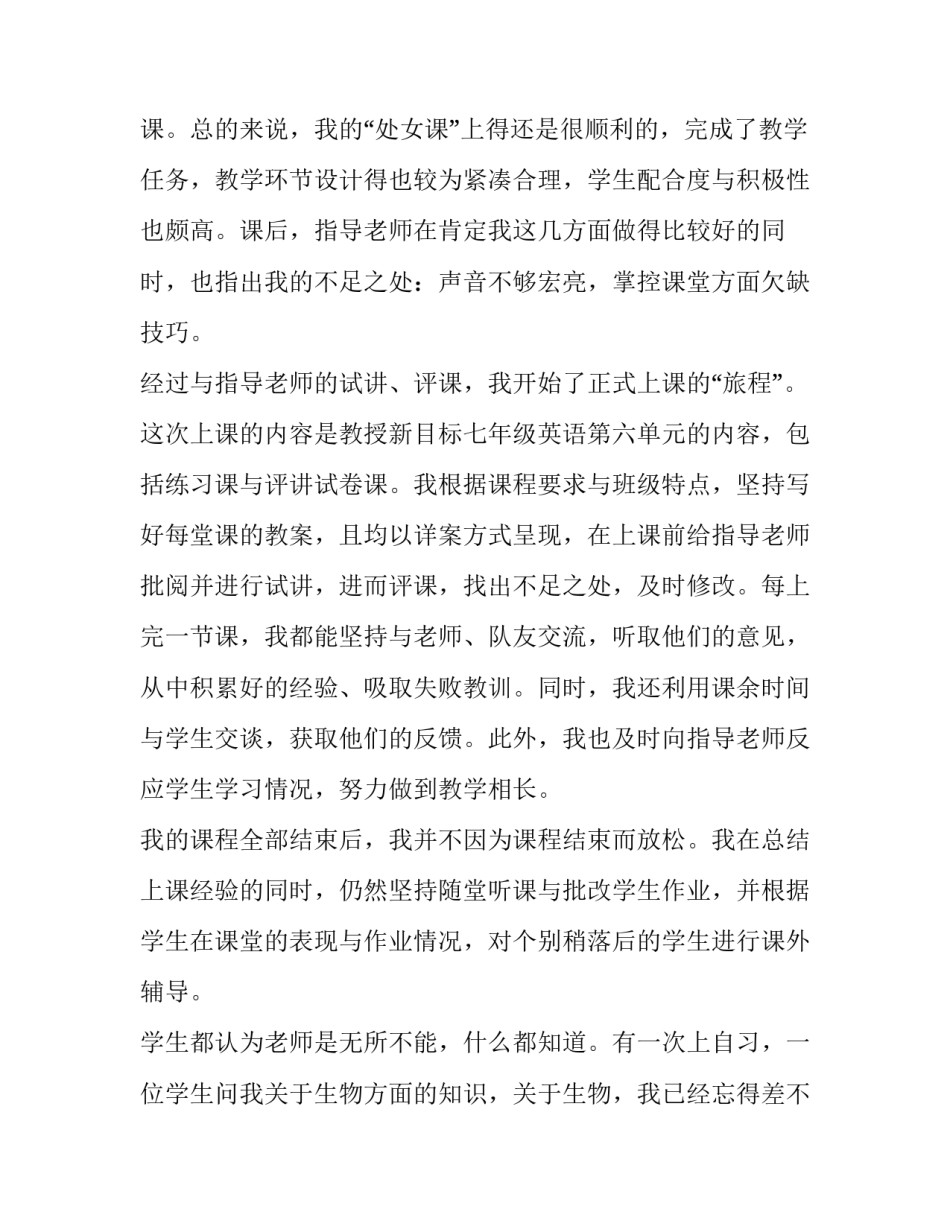 比较教育讲座心得体会简短 比较教育学心得体会(七篇)_第3页