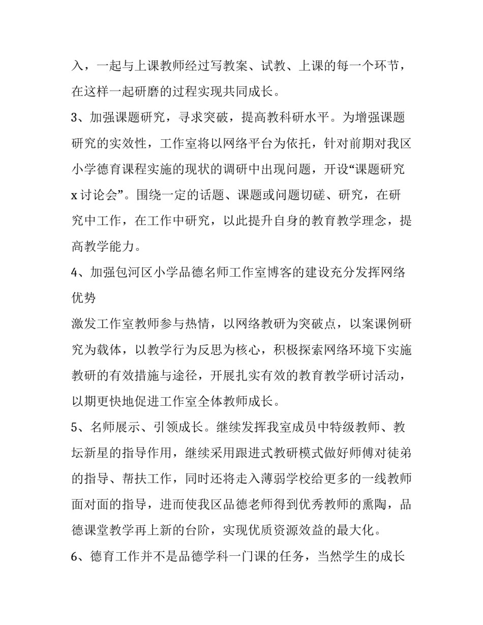 名师访谈的心得体会报告 名师访谈总结(三篇)_第2页