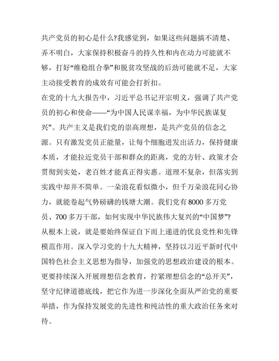 党章第七章心得体会报告 党章第七章至第十一章心得体会(六篇)_第2页