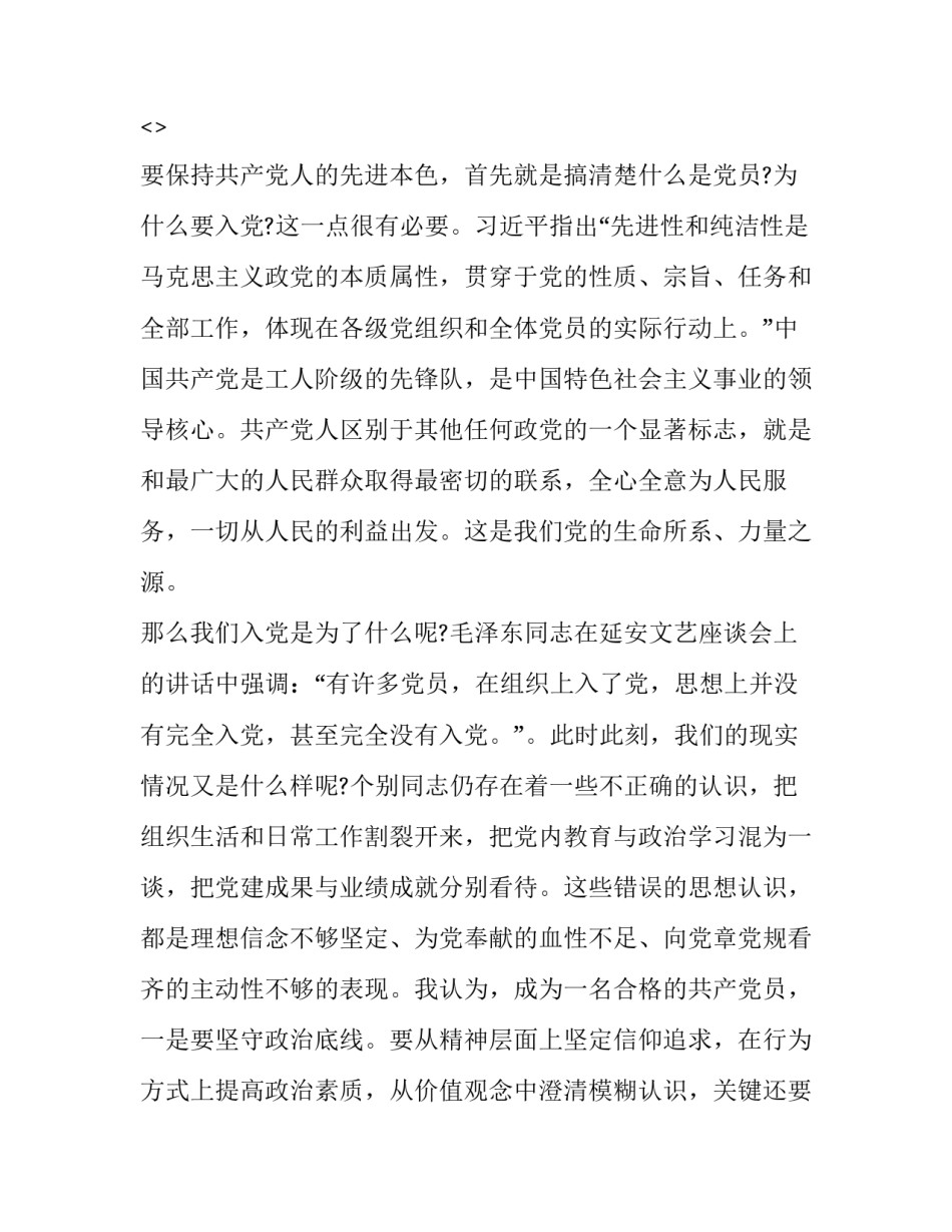 党章第七章心得体会报告 党章第七章至第十一章心得体会(六篇)_第3页