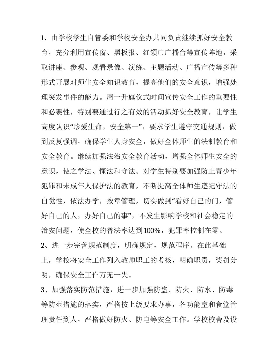 学校中层干部工作心得体会精选 学校中层干部工作心得体会精选简短(6篇)_第3页