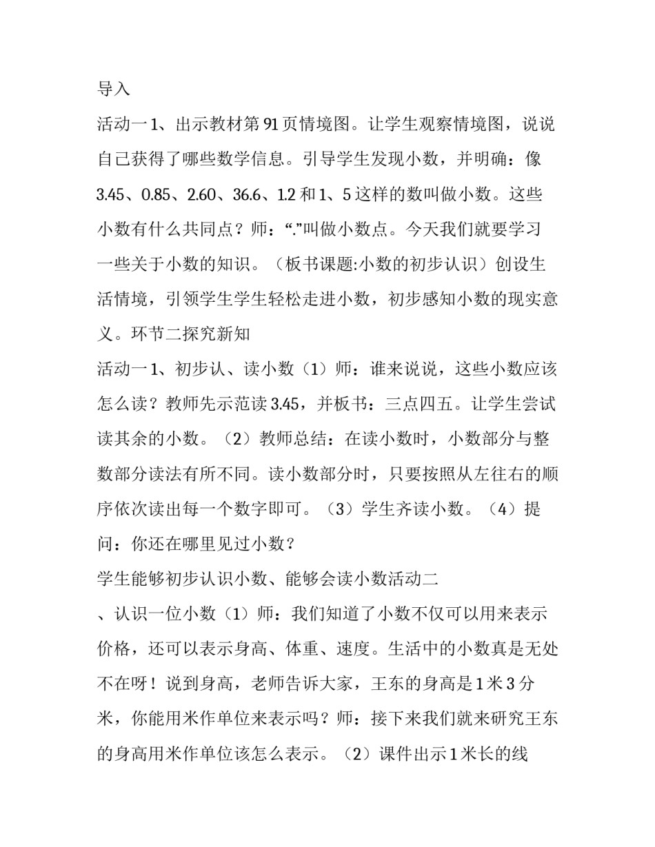 学习小数的认识心得体会和感想 数学小数的初步认识(七篇)_第2页