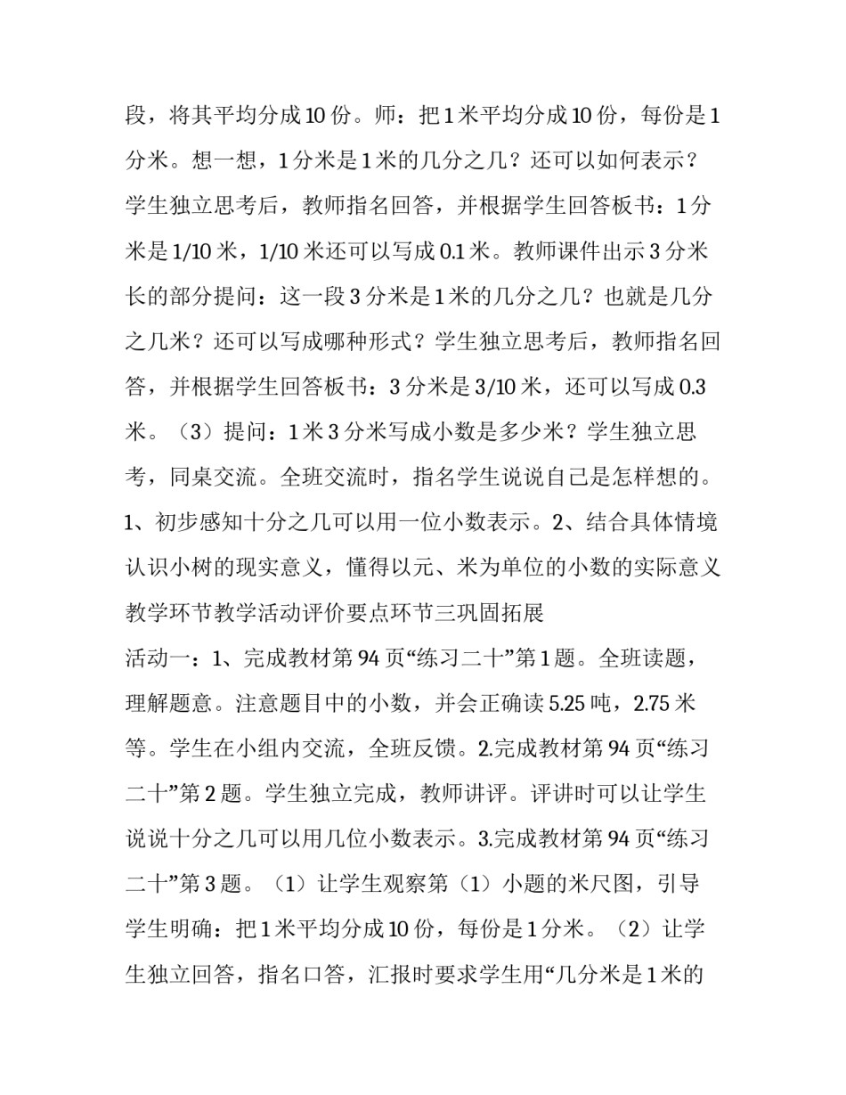 学习小数的认识心得体会和感想 数学小数的初步认识(七篇)_第3页