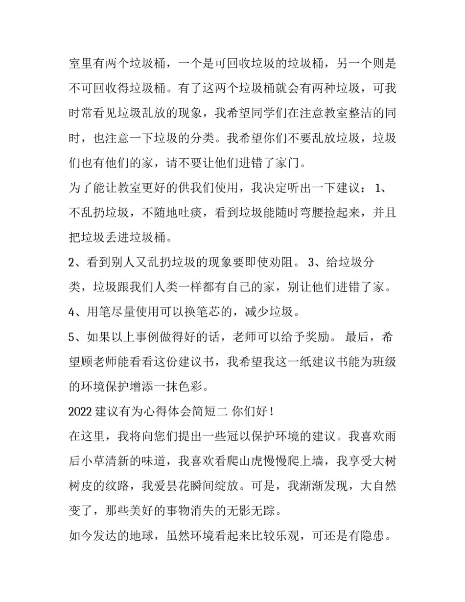 建议有为心得体会简短 担当有为心得体会(二篇)_第2页