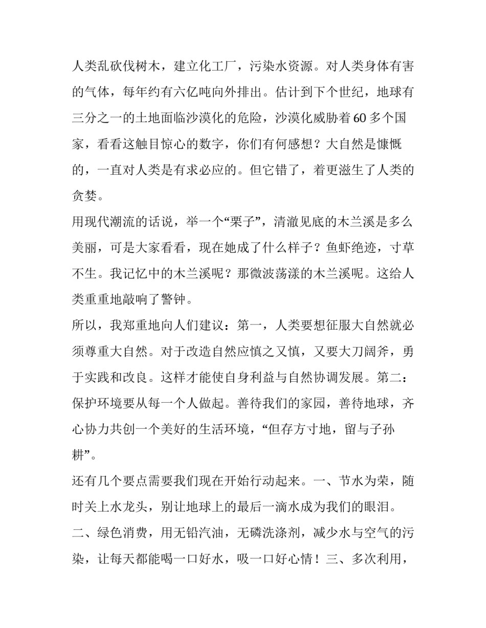 建议有为心得体会简短 担当有为心得体会(二篇)_第3页