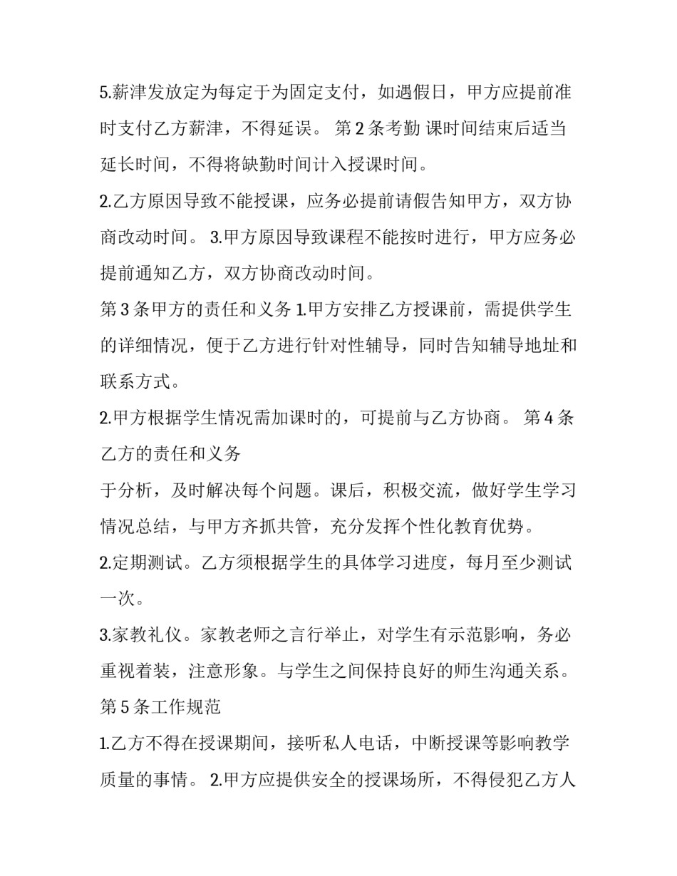 家教艺术成功之路心得体会如何写 家教艺术成功之路心得体会如何写初中(5篇)_第2页