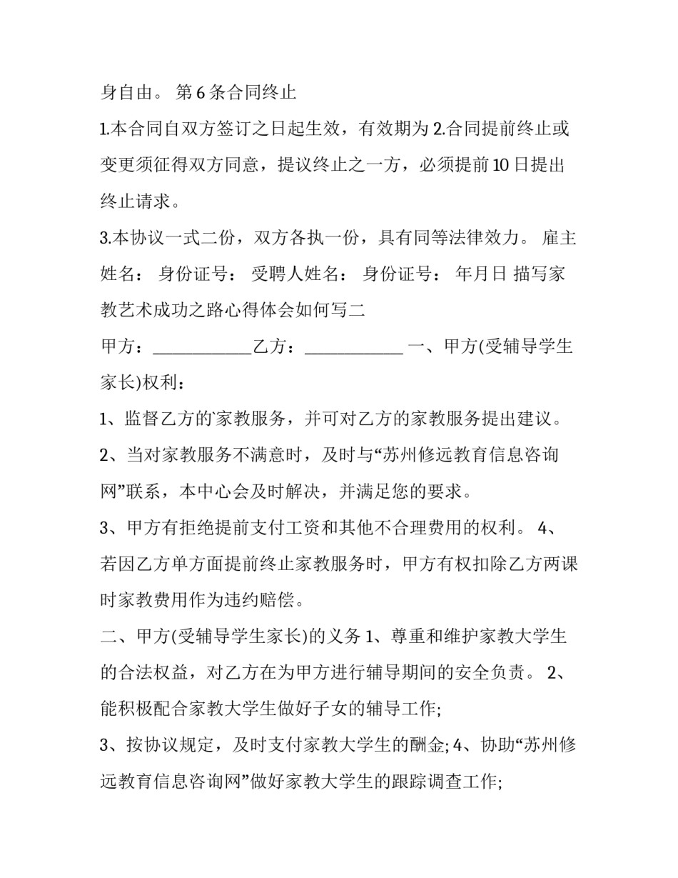 家教艺术成功之路心得体会如何写 家教艺术成功之路心得体会如何写初中(5篇)_第3页