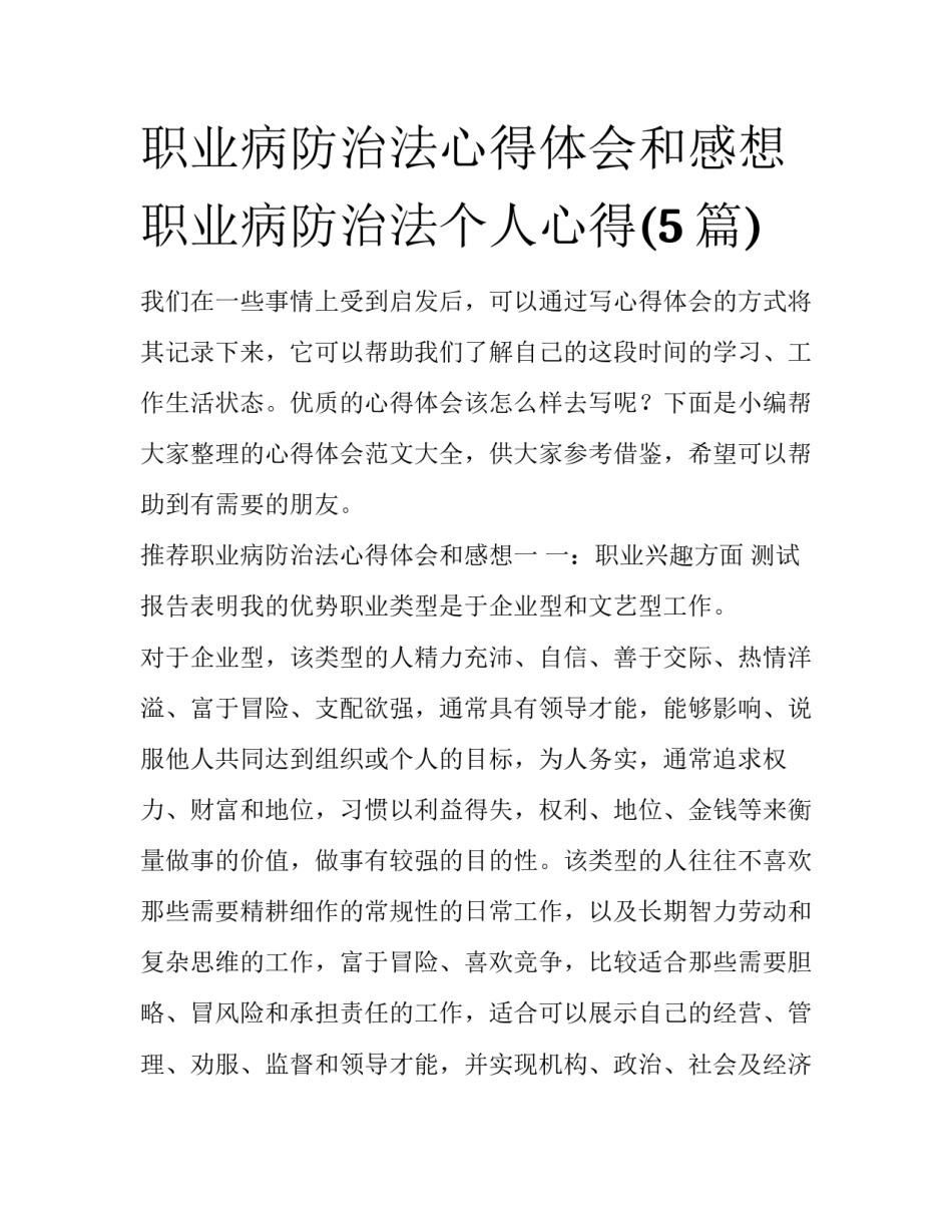 职业病防治法心得体会和感想 职业病防治法个人心得(5篇)_第1页