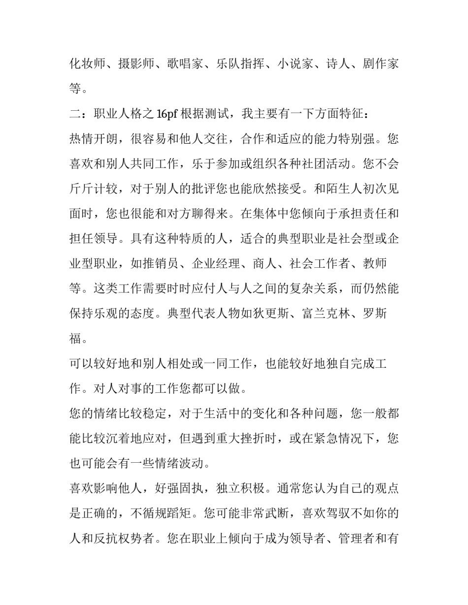 职业病防治法心得体会和感想 职业病防治法个人心得(5篇)_第3页