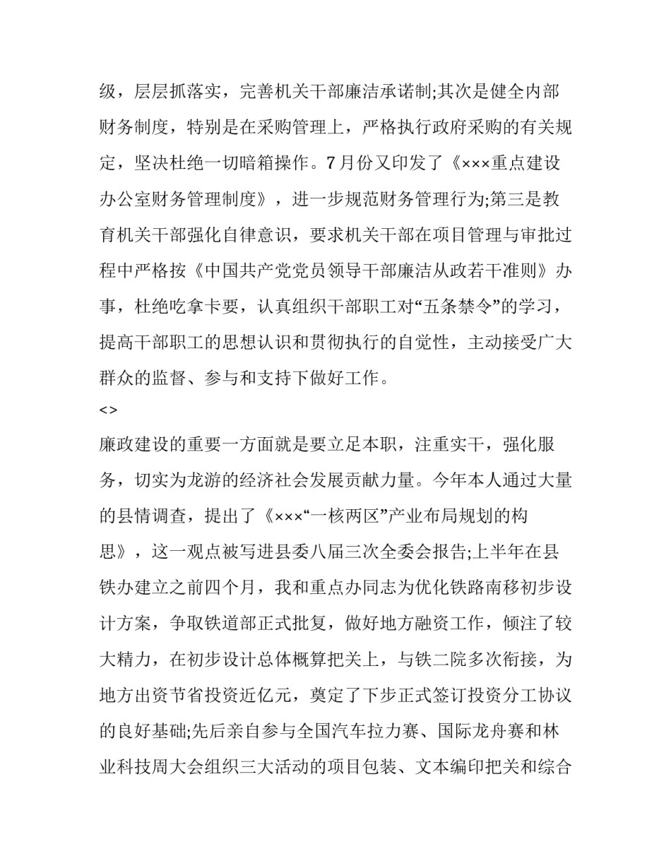 廉政家访家属心得体会精选 廉洁家访家属意见(2篇)_第3页