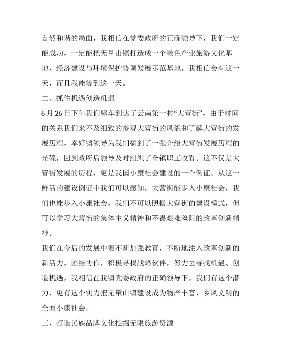 参观马的心得体会简短 参观马院心得体会(五篇)_第3页