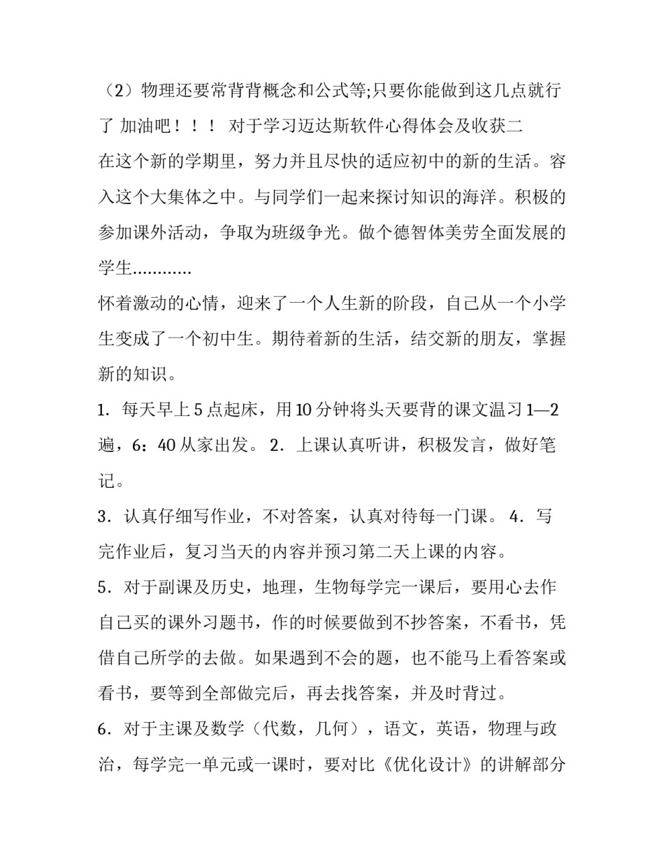 学习迈达斯软件心得体会及收获 迈达斯软件的作用(3篇)_第2页