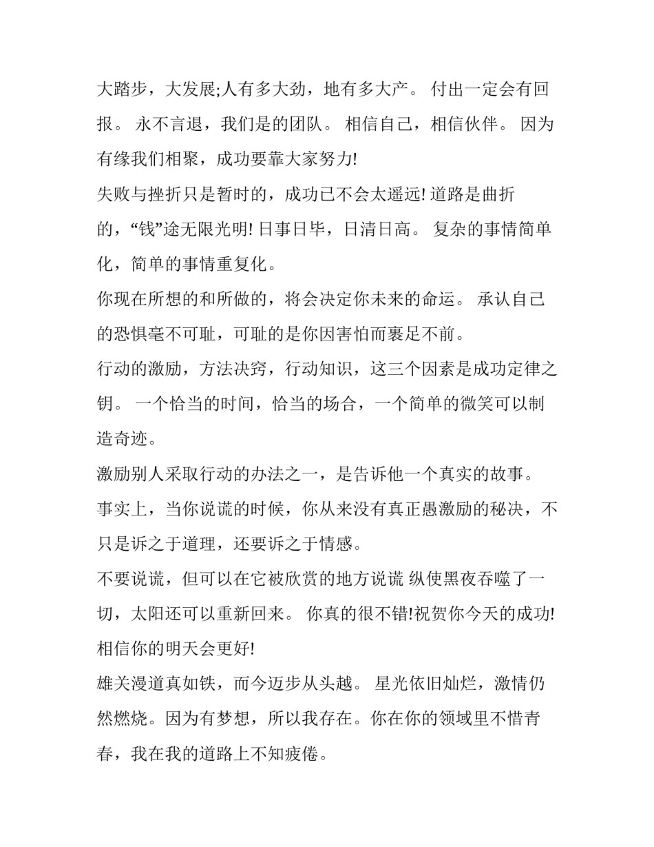 激励性语言心得体会精选 激励心得的话(三篇)_第2页