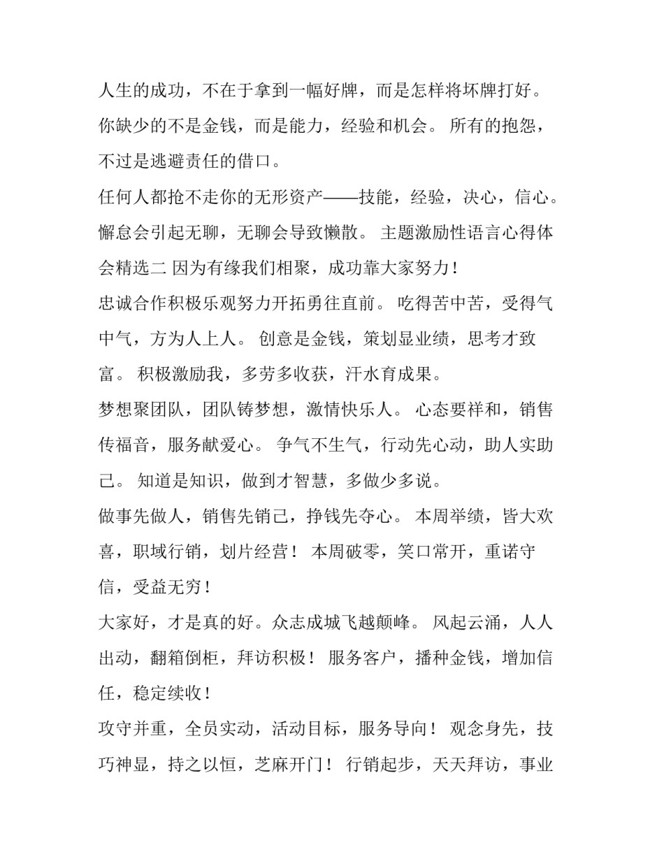 激励性语言心得体会精选 激励心得的话(三篇)_第3页
