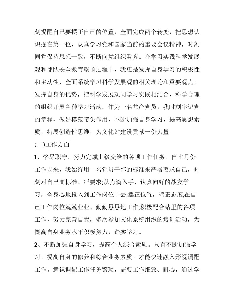 部队转型备战心得体会如何写 部队战备工作心得体会(8篇)_第2页