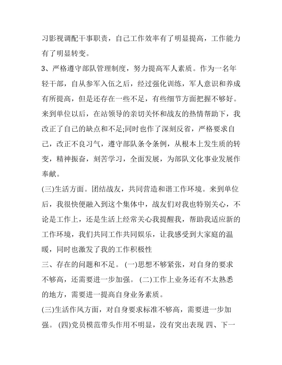 部队转型备战心得体会如何写 部队战备工作心得体会(8篇)_第3页