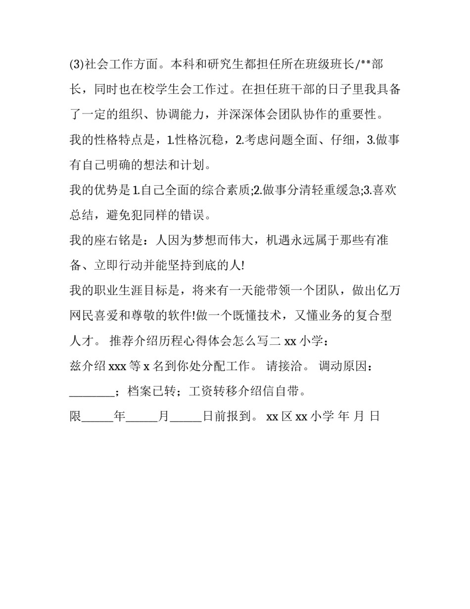 介绍历程心得体会怎么写 实践历程怎么写(二篇)_第2页