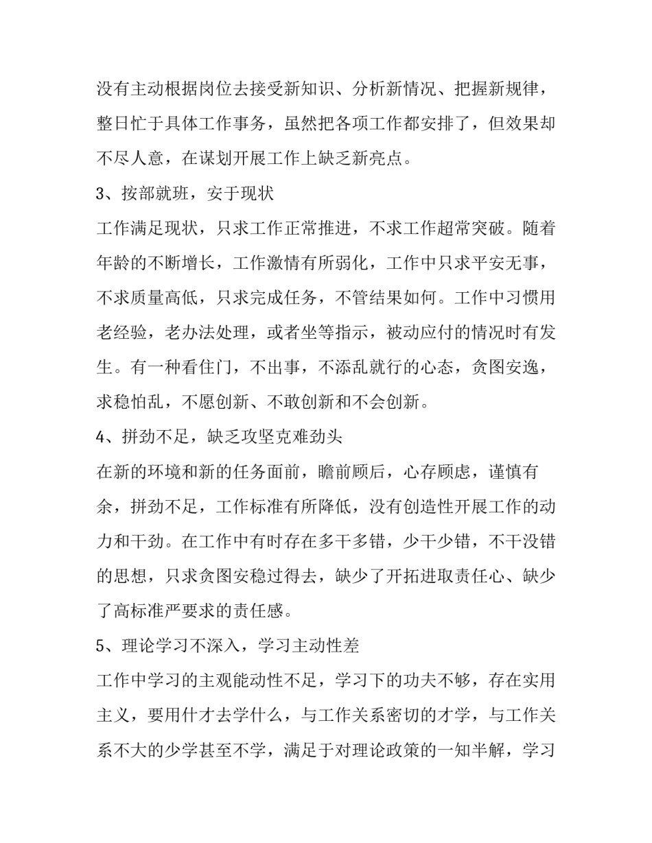 作风案例心得体会及收获 作风问题典型案例心得体会(4篇)_第2页