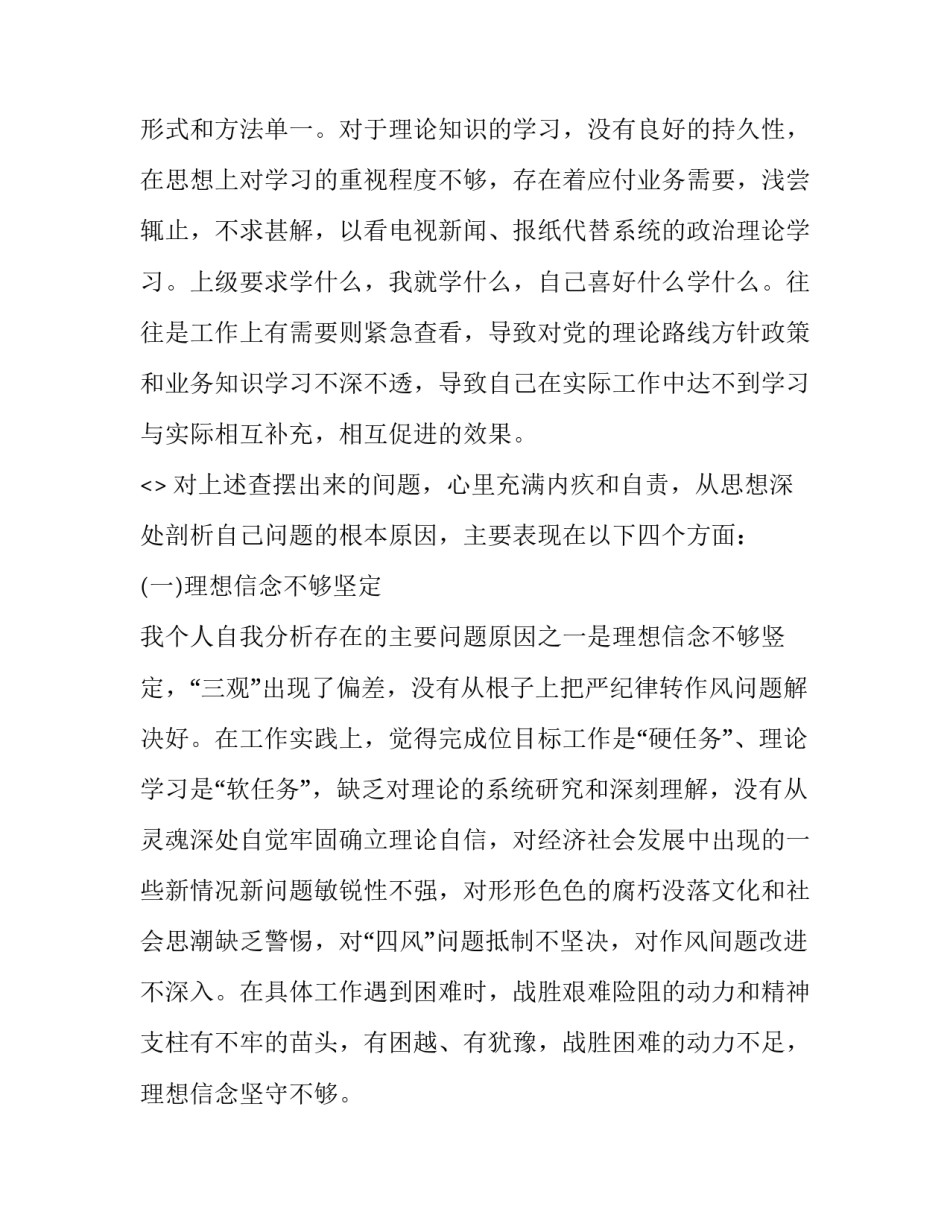 作风案例心得体会及收获 作风问题典型案例心得体会(4篇)_第3页