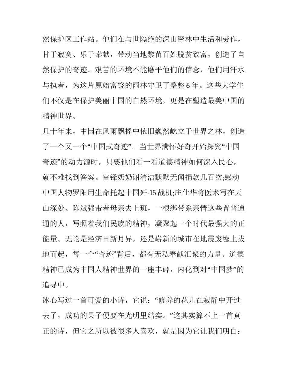道德第10章心得体会总结 道德经第10章感悟及体会(四篇)_第2页