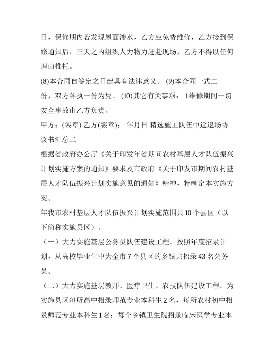 施工队伍中途退场协议书汇总 施工队退场申请书(六篇)_第2页