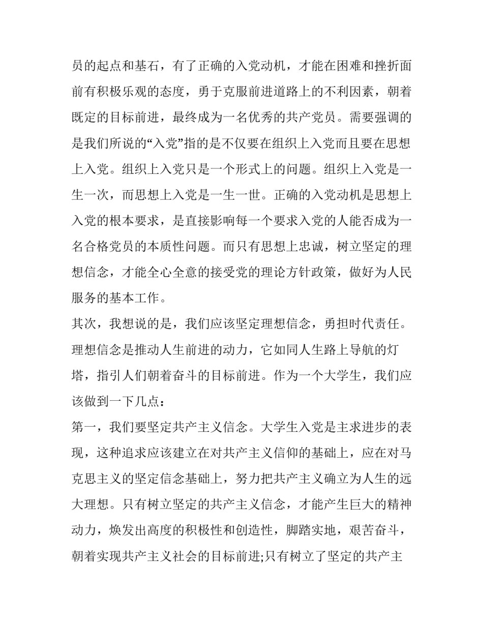 党课心得体会可以涂改和方法 党课心得体会写错了怎么办(四篇)_第2页