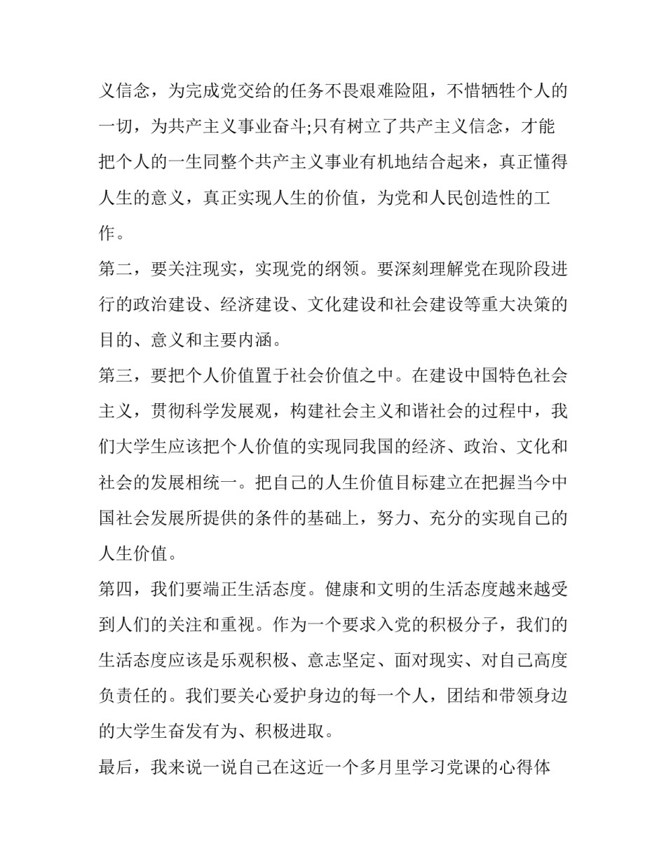 党课心得体会可以涂改和方法 党课心得体会写错了怎么办(四篇)_第3页