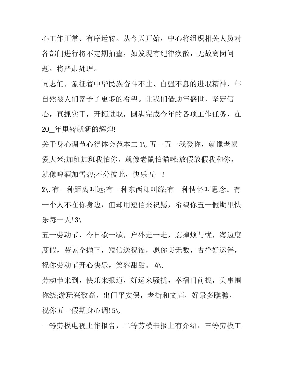 身心调节心得体会范本 如何调节身心(四篇)_第3页