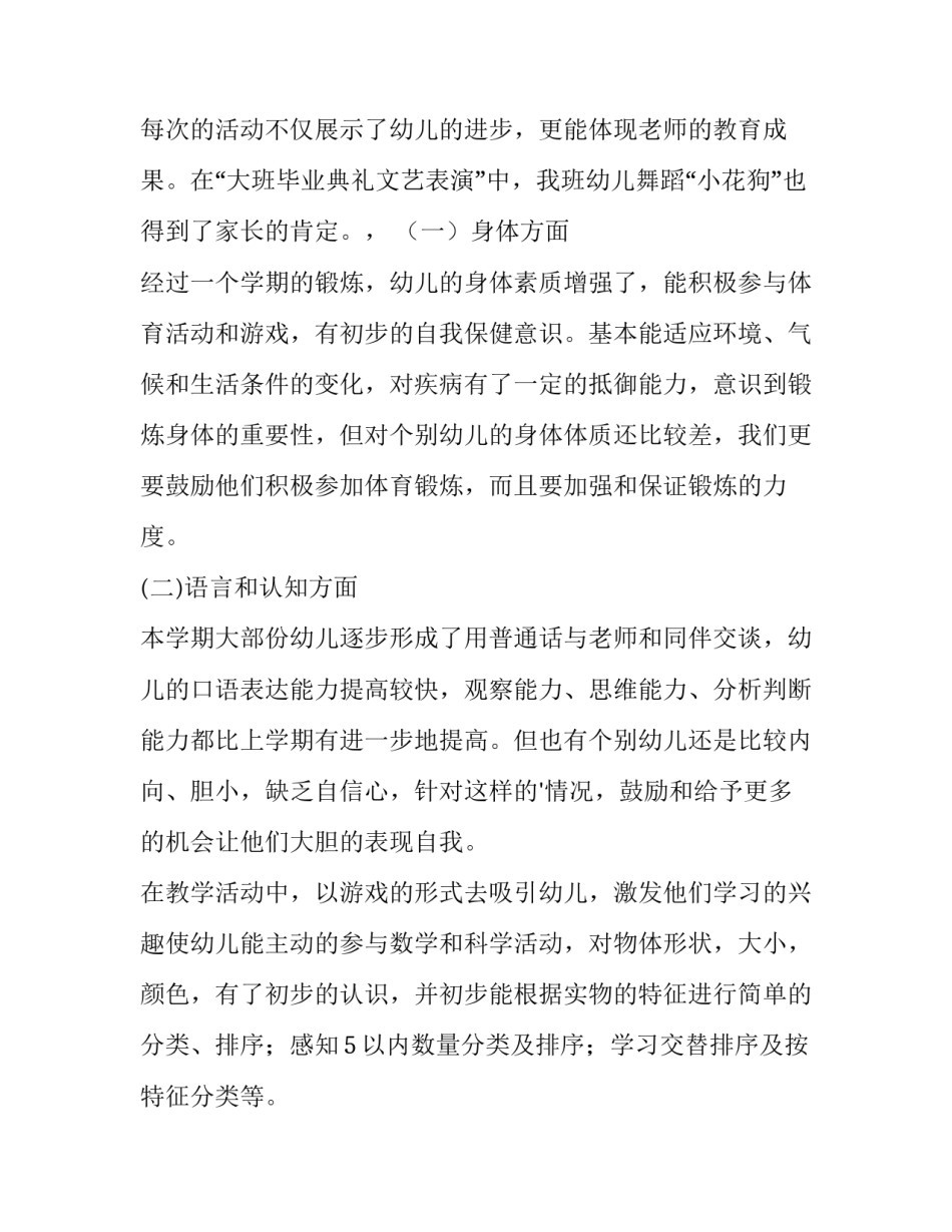 教学楼心得体会和感想 教学楼实践总结(二篇)_第2页