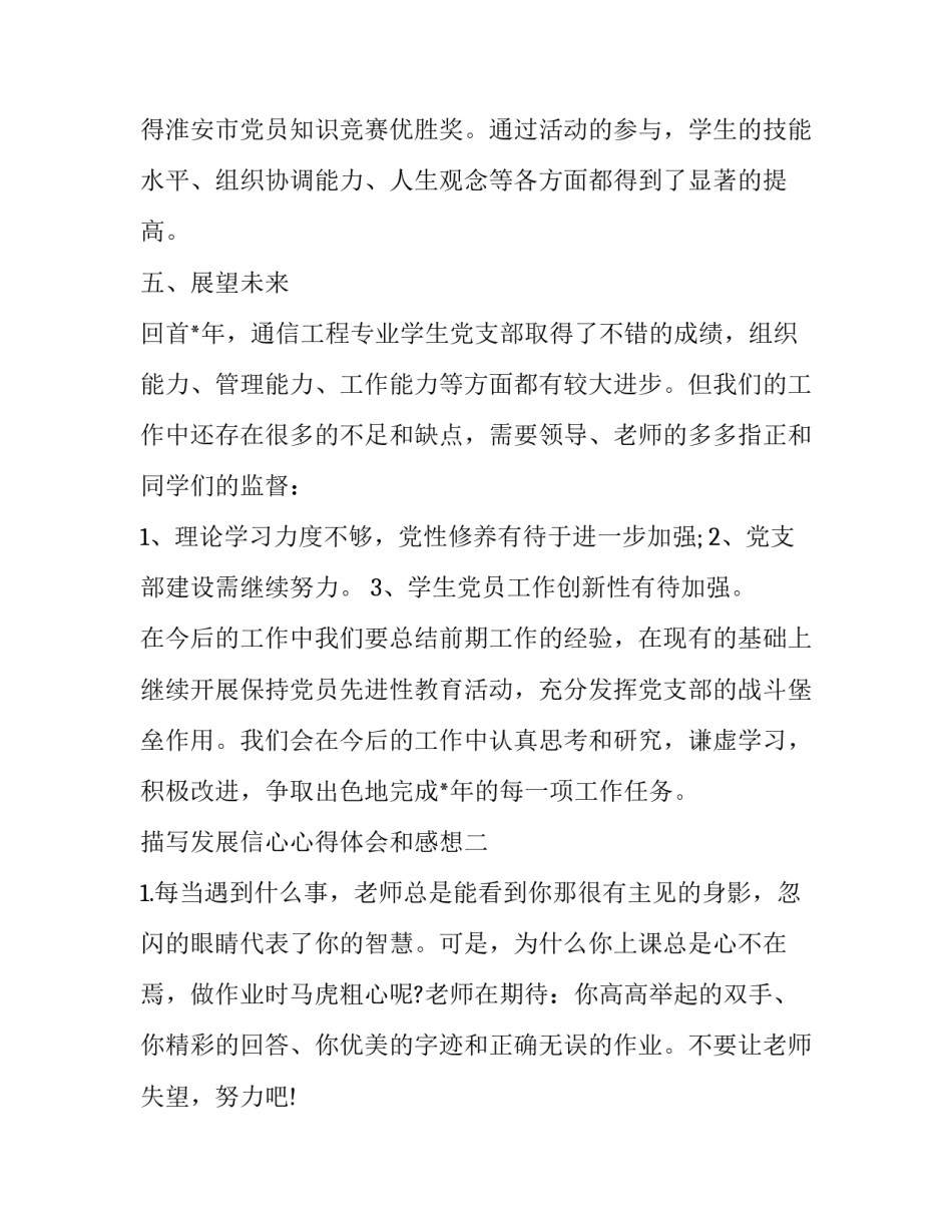 发展信心心得体会和感想 对发展有信心的认识(五篇)_第3页