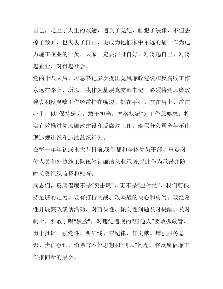 警示教育逾矩心得体会范本 警钟长鸣违法必究警示教育心得体会(8篇)_第2页