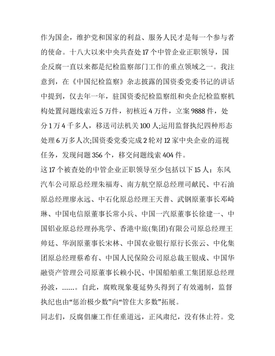 警示教育逾矩心得体会范本 警钟长鸣违法必究警示教育心得体会(8篇)_第3页