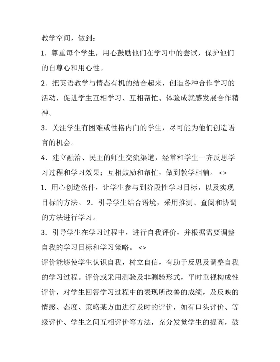 改革教学心得体会精选 教学改革的心得体会(八篇)_第2页