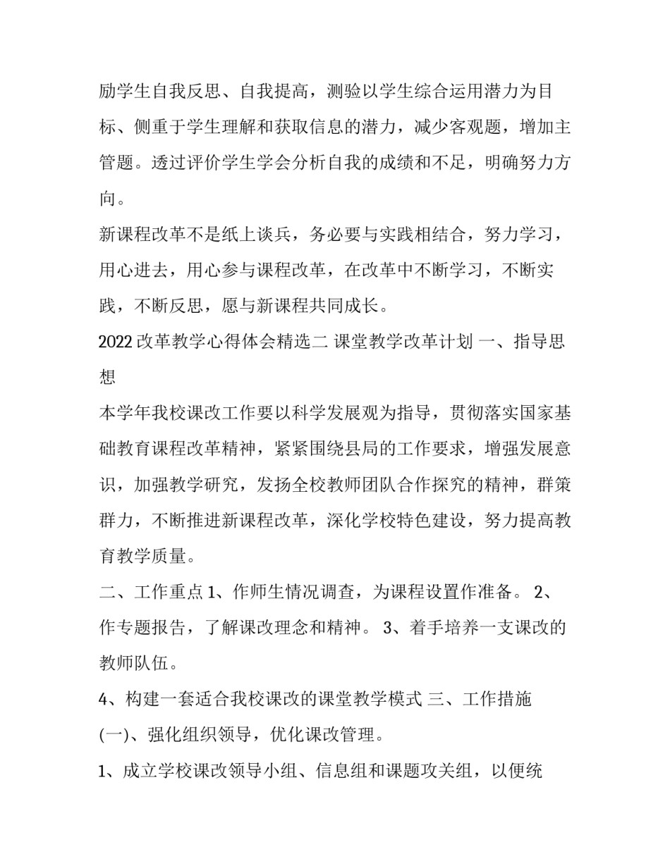 改革教学心得体会精选 教学改革的心得体会(八篇)_第3页