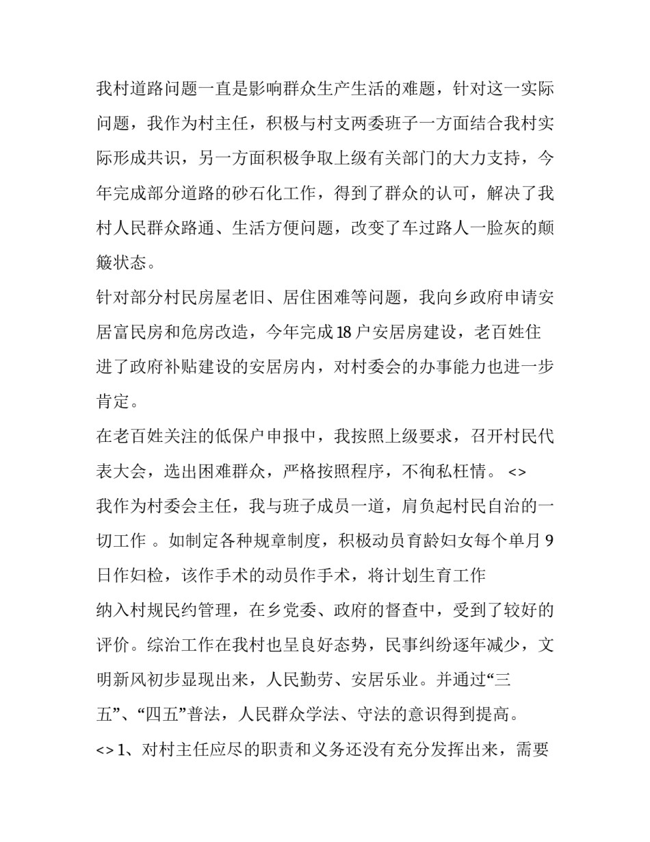 村主任群众路线心得体会范文 村主任群众路线心得体会范文怎么写(九篇)_第2页