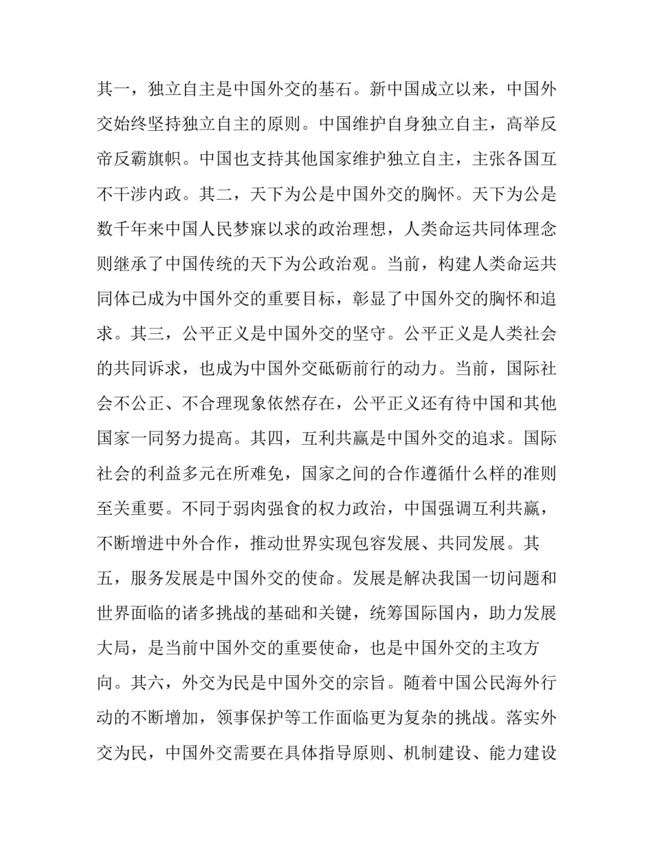特色田园建设心得体会报告 特色田园乡村总结报告(8篇)_第2页