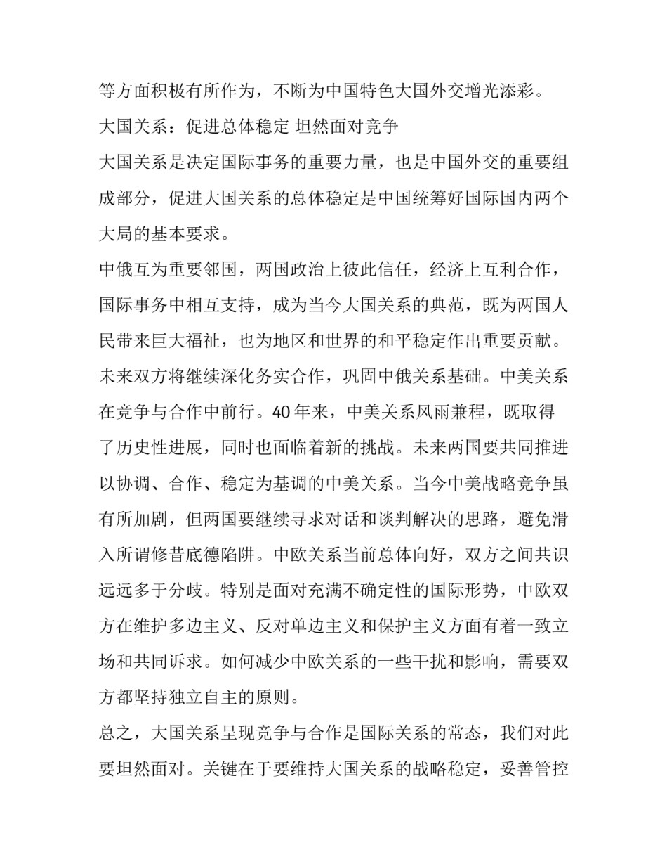 特色田园建设心得体会报告 特色田园乡村总结报告(8篇)_第3页