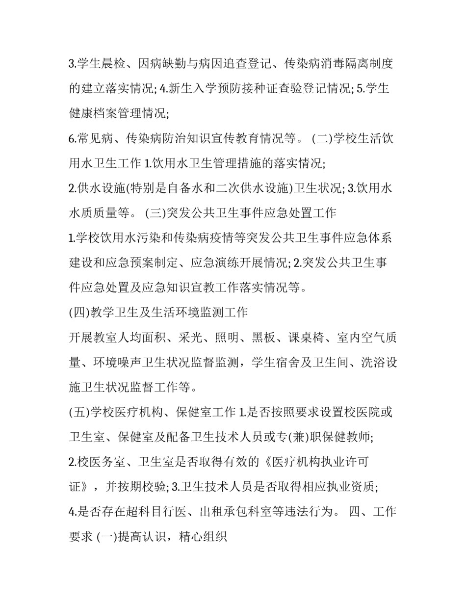 制定决策的心得体会和方法 决策与决策过程心得体会(8篇)_第2页