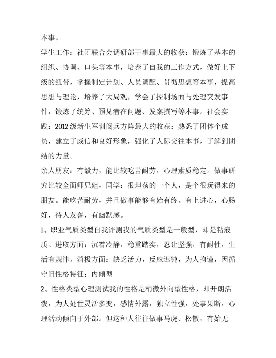 自我认识心理测试心得体会报告 心理测试心得与感悟(6篇)_第2页