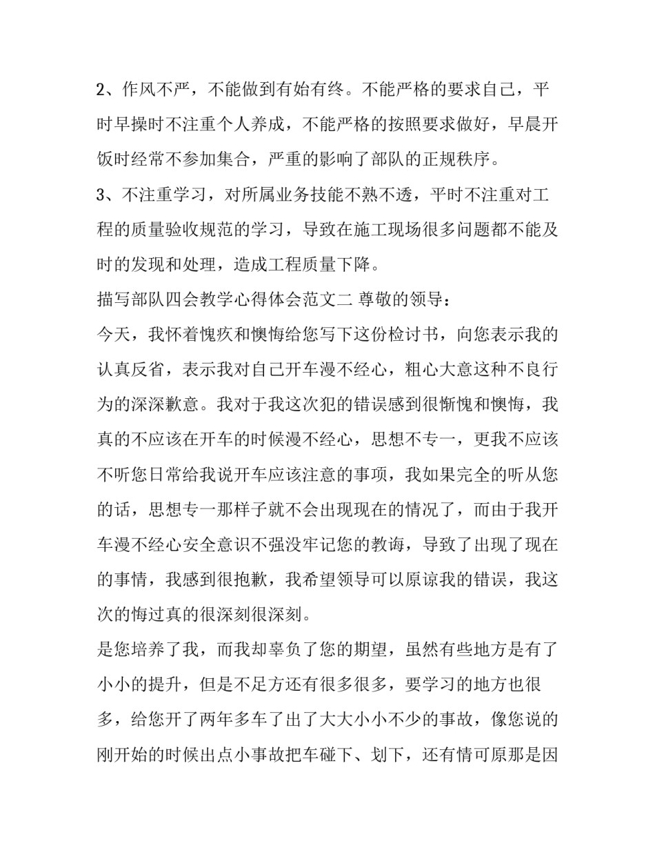 部队四会教学心得体会范文 部队四会教学法心得体会(三篇)_第3页