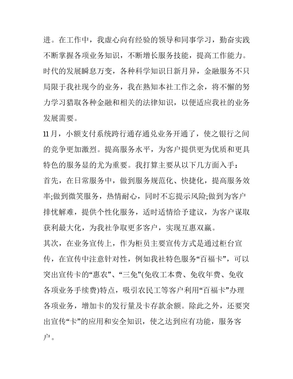 农行网点服务月报范文 农行基层网点一季度工作总结(4篇)_第2页