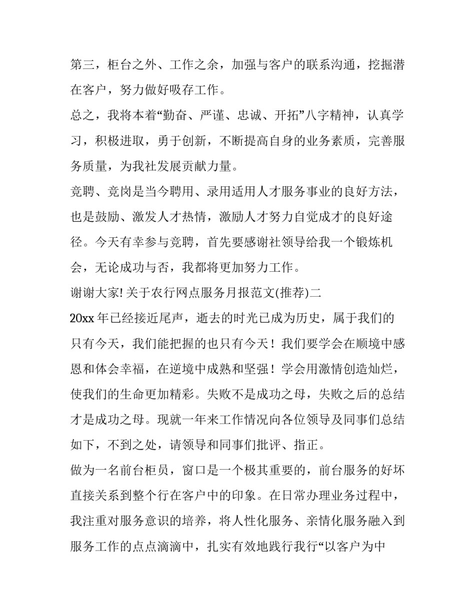 农行网点服务月报范文 农行基层网点一季度工作总结(4篇)_第3页