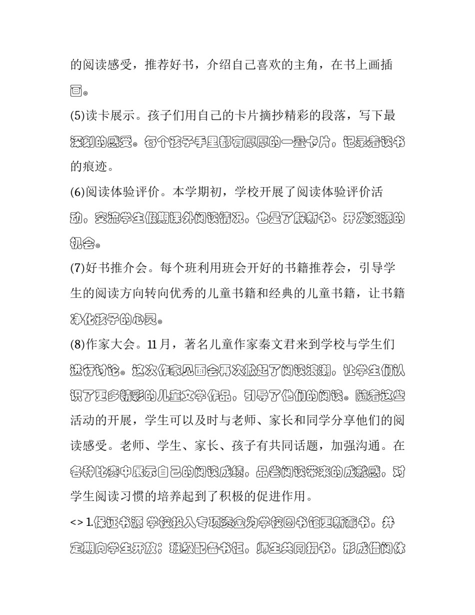 培养阅读心得体会和方法 培养真正的阅读者心得体会(6篇)_第2页
