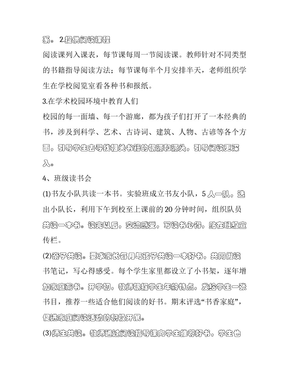 培养阅读心得体会和方法 培养真正的阅读者心得体会(6篇)_第3页
